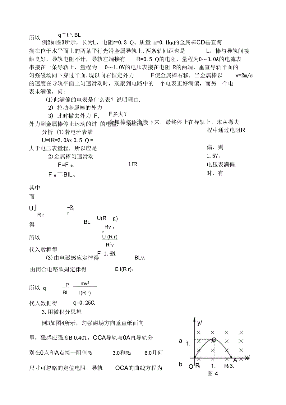 电磁感应中求电量的策略BW_第2页