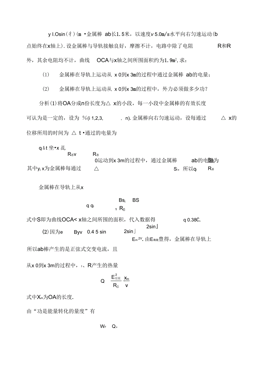 电磁感应中求电量的策略BW_第3页