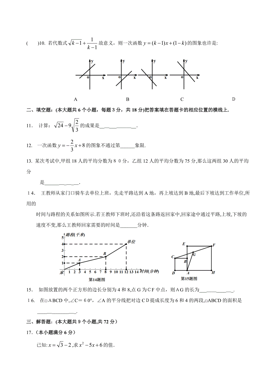 -郑州市八年级数学下期末试卷(1)_第2页