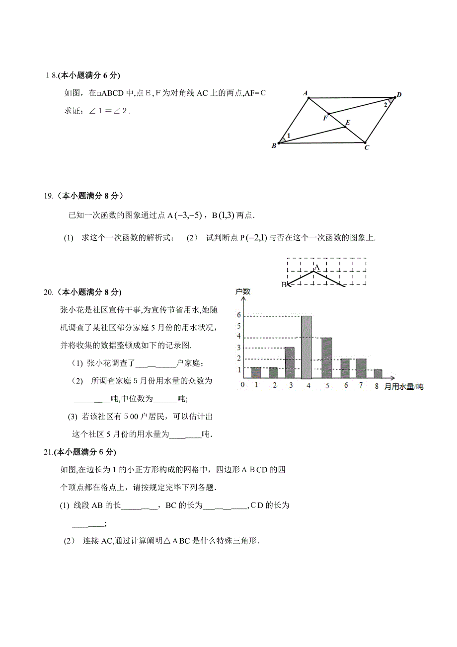 -郑州市八年级数学下期末试卷(1)_第3页