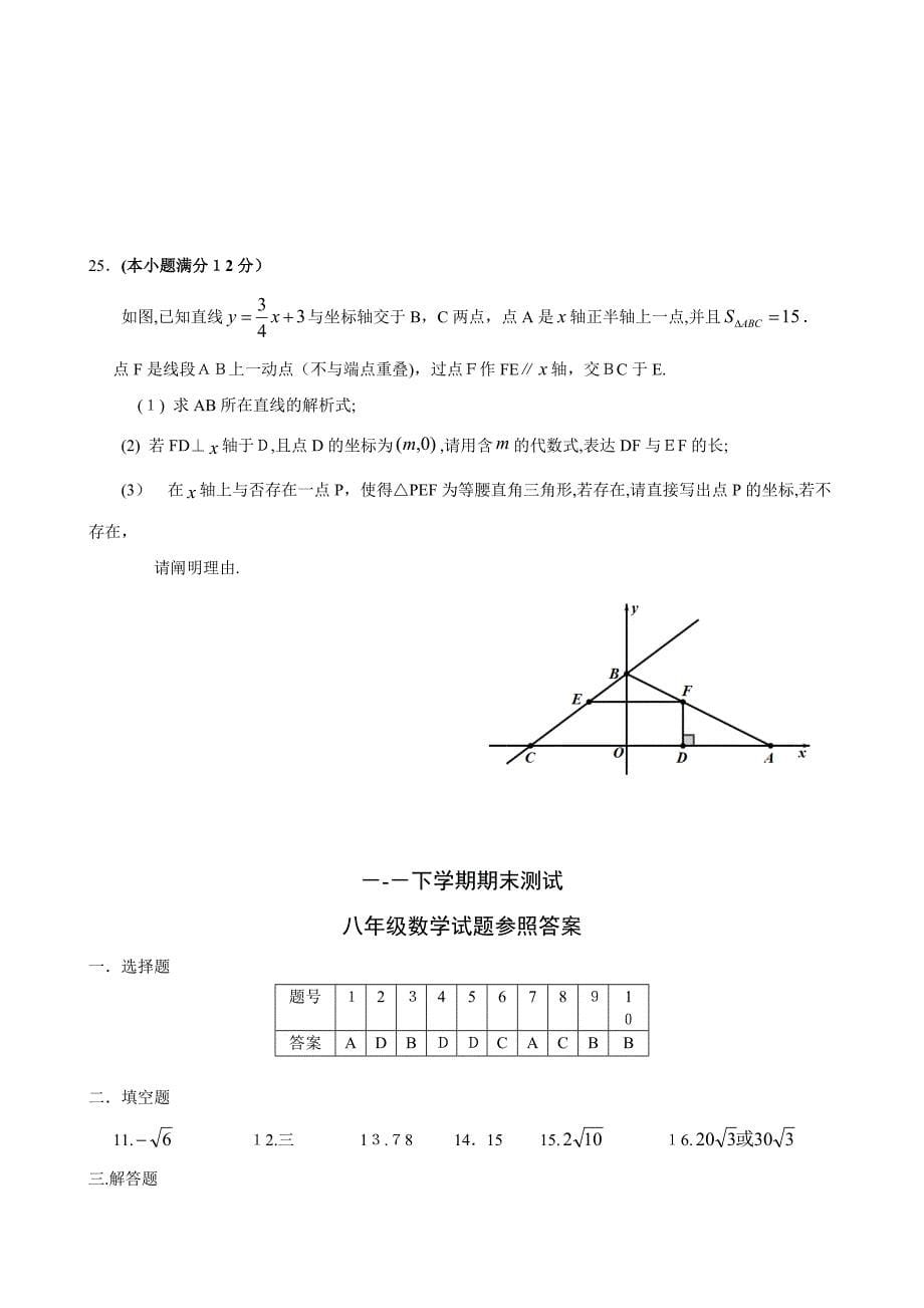 -郑州市八年级数学下期末试卷(1)_第5页