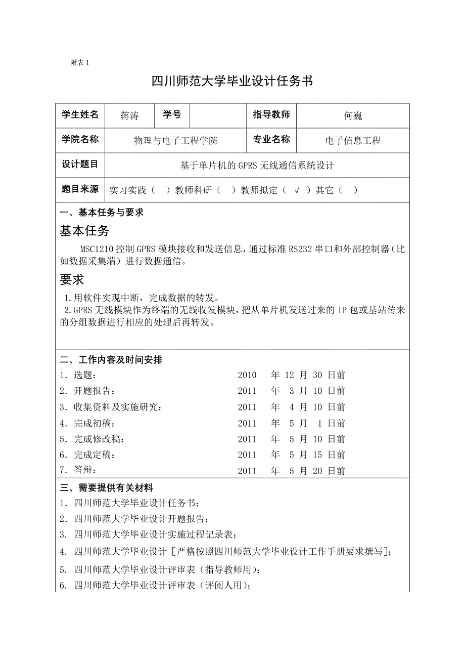 基于单片机的GPRS无线通信系统设计附表_第2页