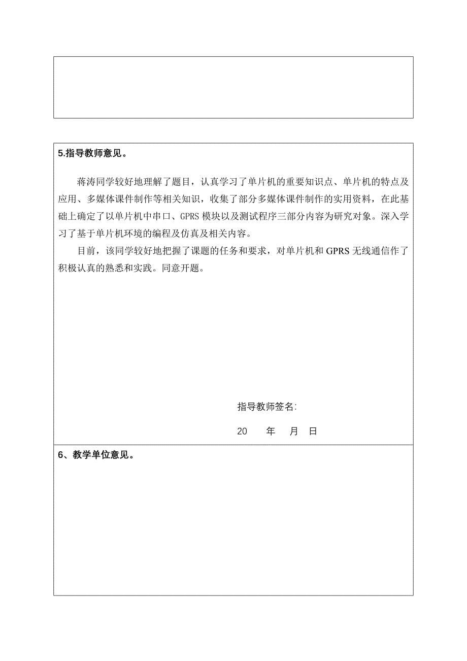 基于单片机的GPRS无线通信系统设计附表_第5页