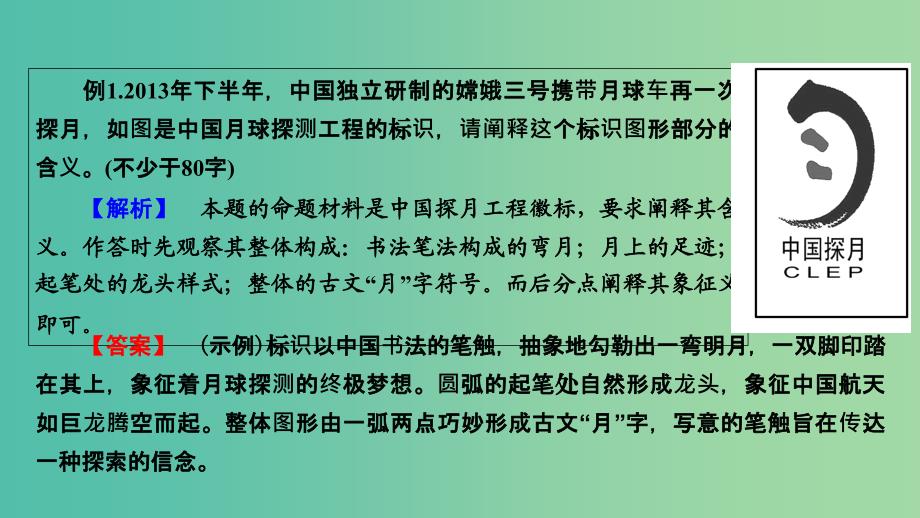 高考语文一轮复习 第5章 语言文字运用 第6讲 图文转换 第2节 徽标（图片）文字转换课件.ppt_第3页