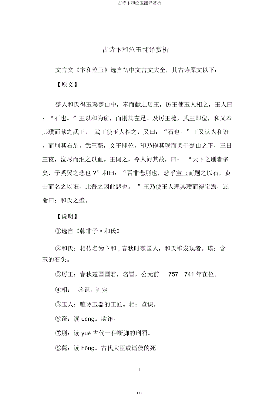古诗卞和泣玉翻译赏析.doc_第1页