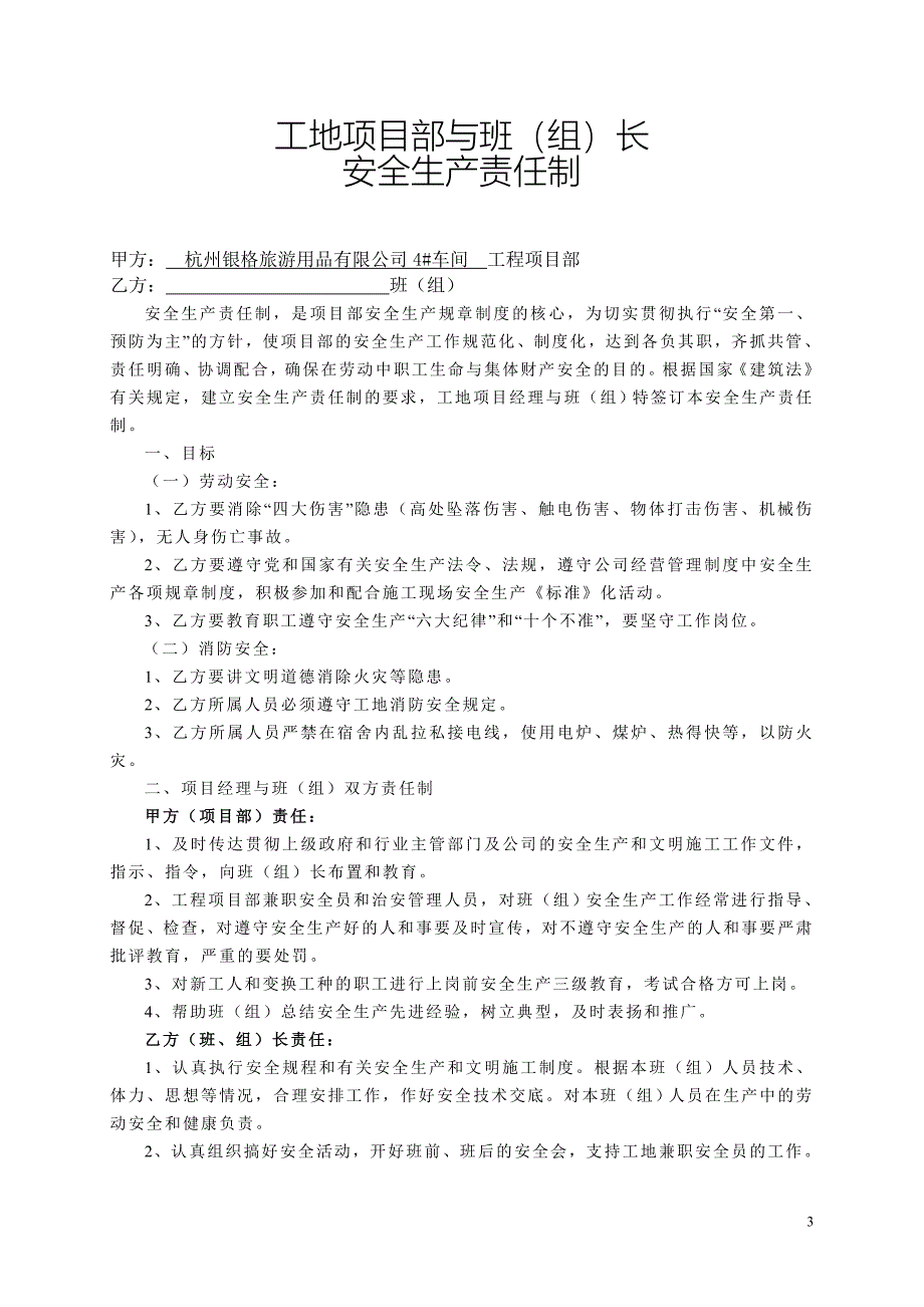 公司与项目部安全生产责任书17937_第3页