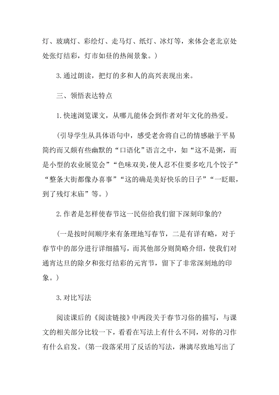 六年级苏教版语文教案_第2页