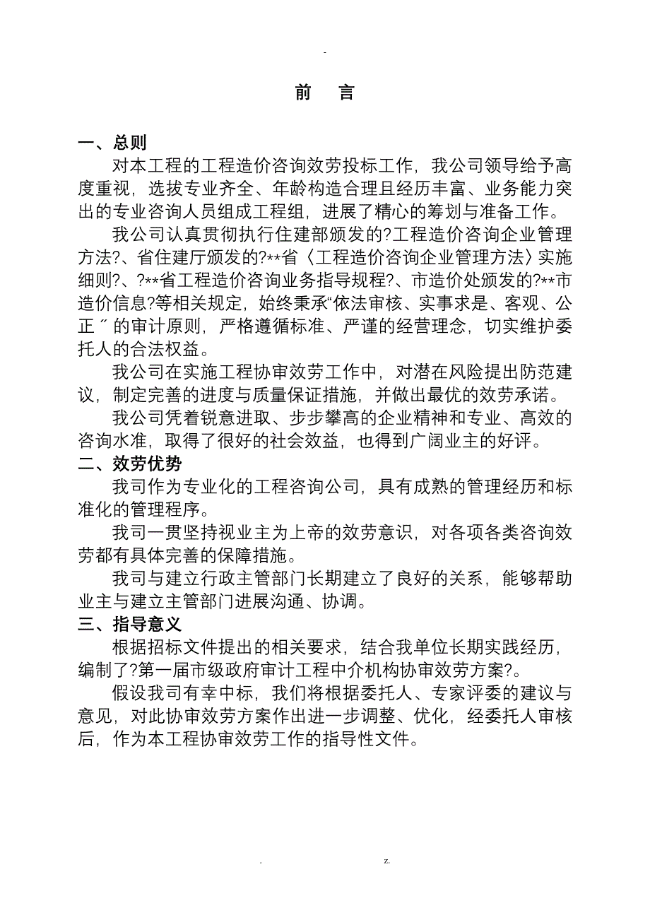 协审服务方案_第2页