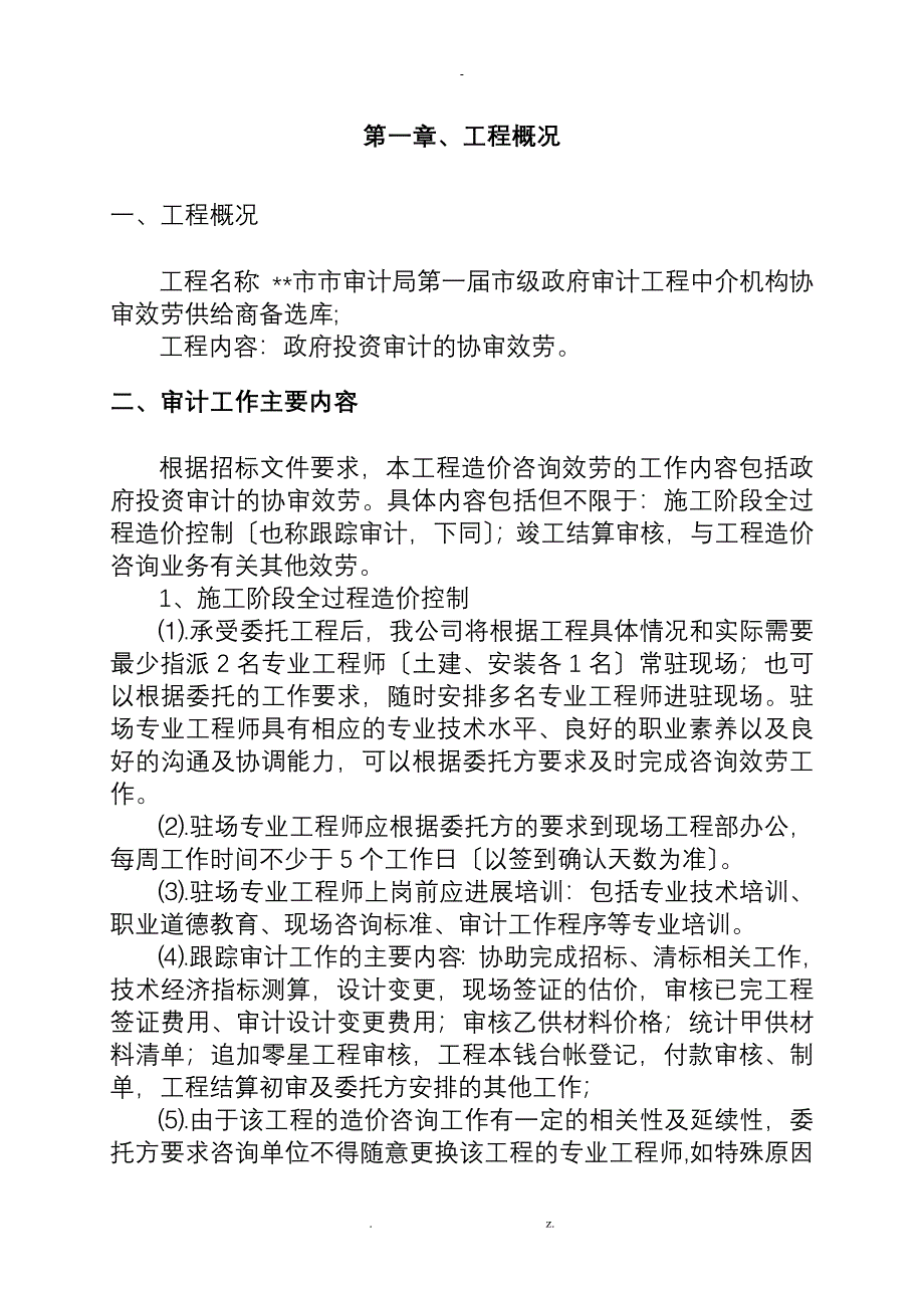 协审服务方案_第3页