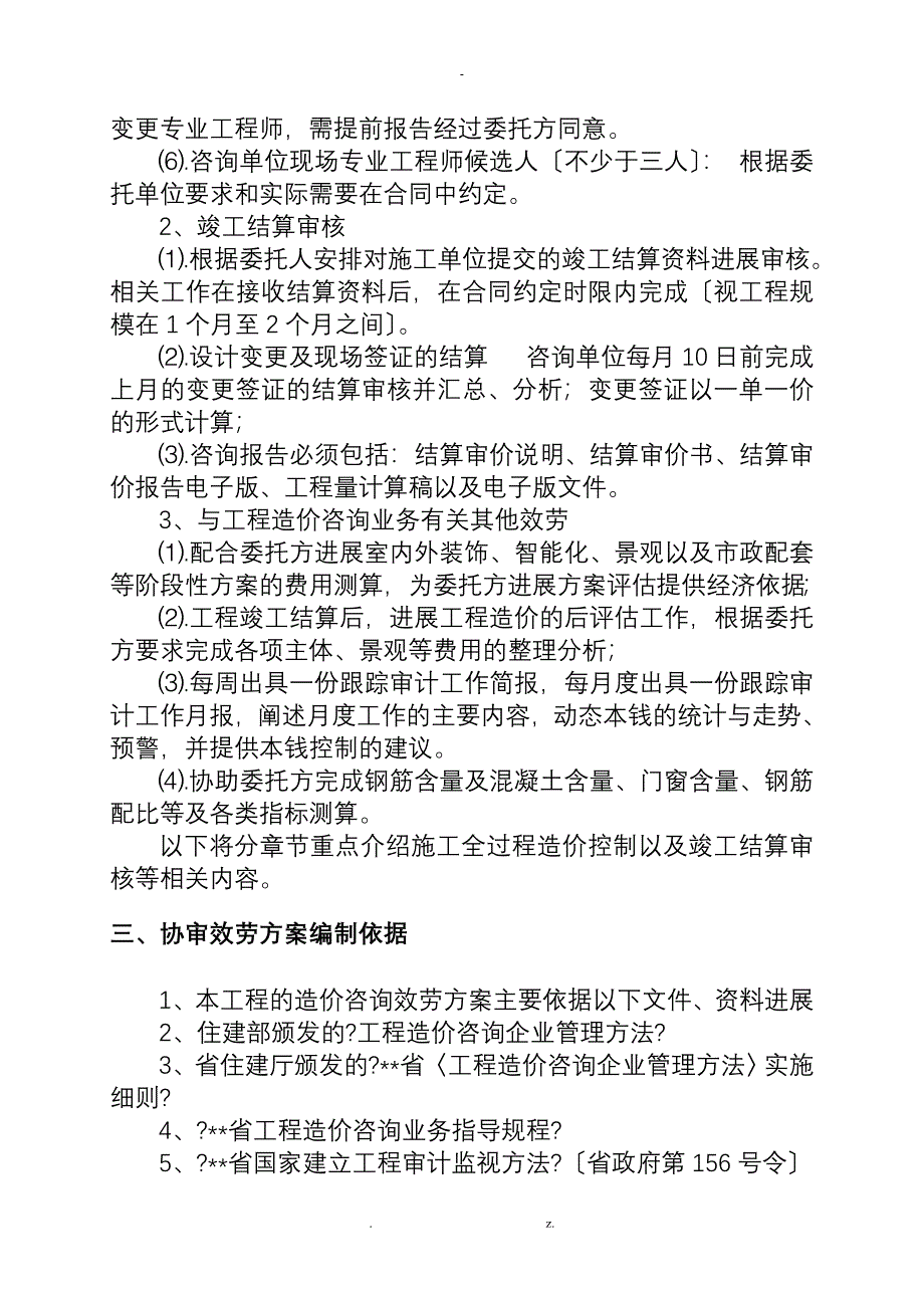 协审服务方案_第4页