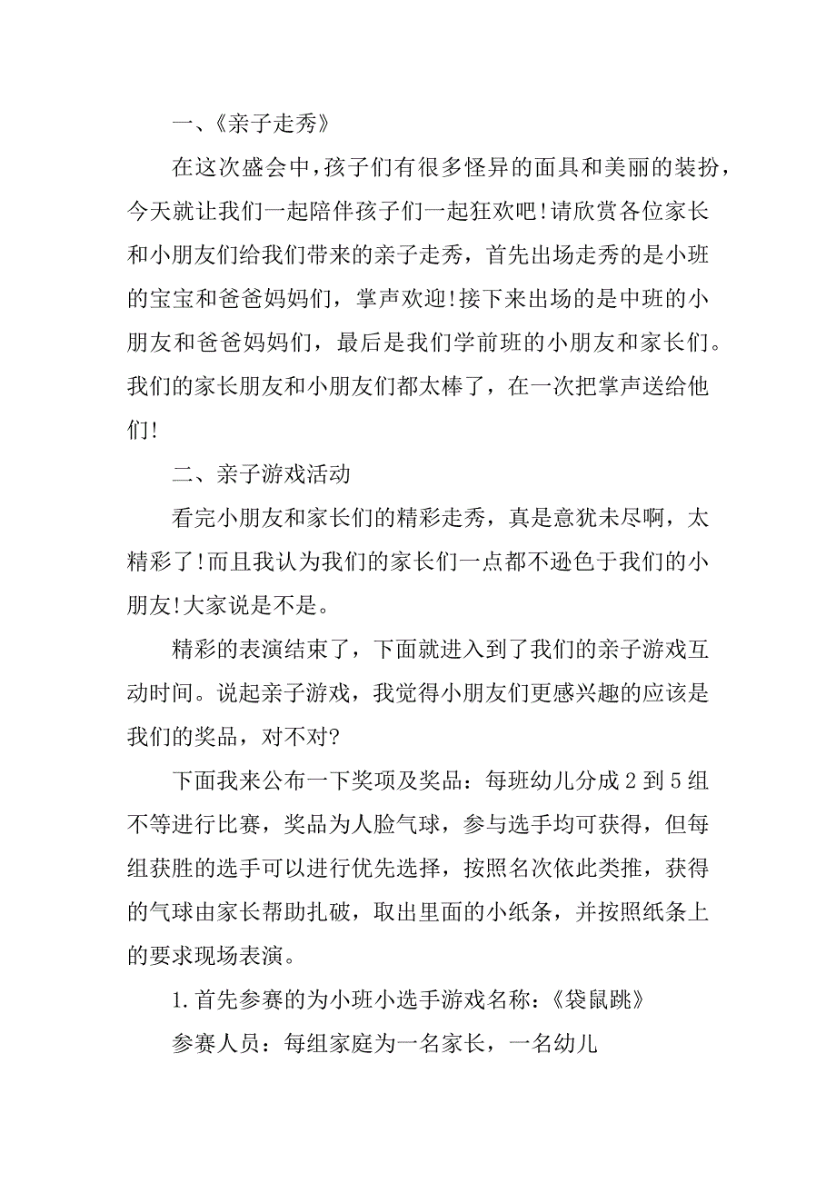 2023年崭新的西方万圣节高质量发言稿_第2页