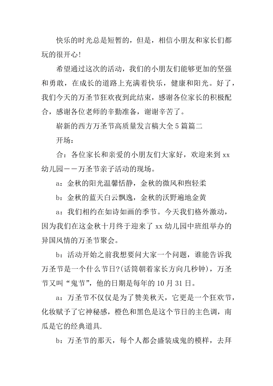 2023年崭新的西方万圣节高质量发言稿_第4页