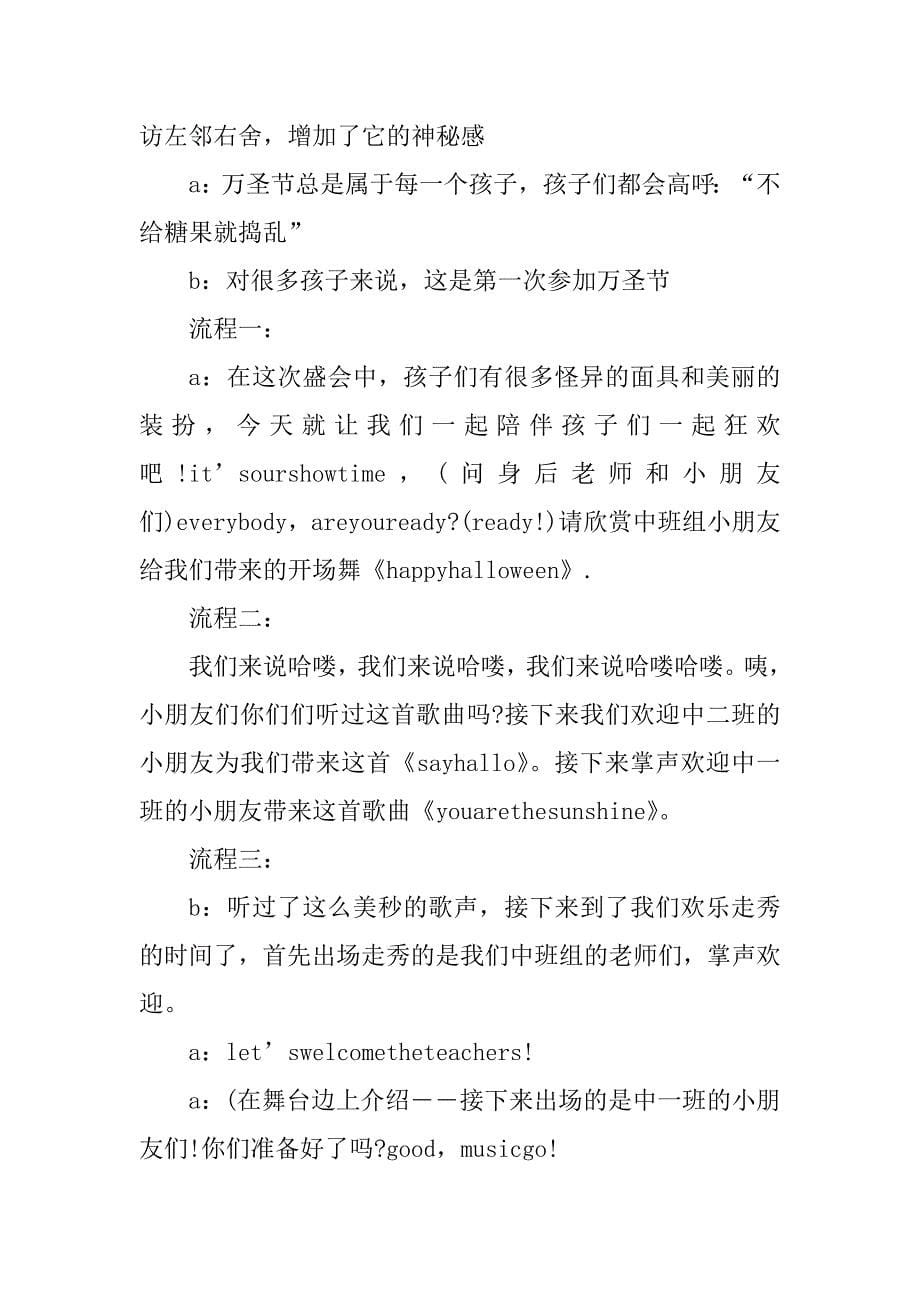 2023年崭新的西方万圣节高质量发言稿_第5页