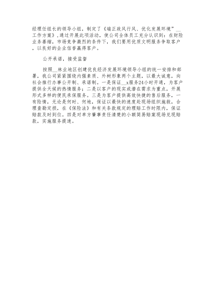 2022年保险公司述职报告集锦九篇_第4页