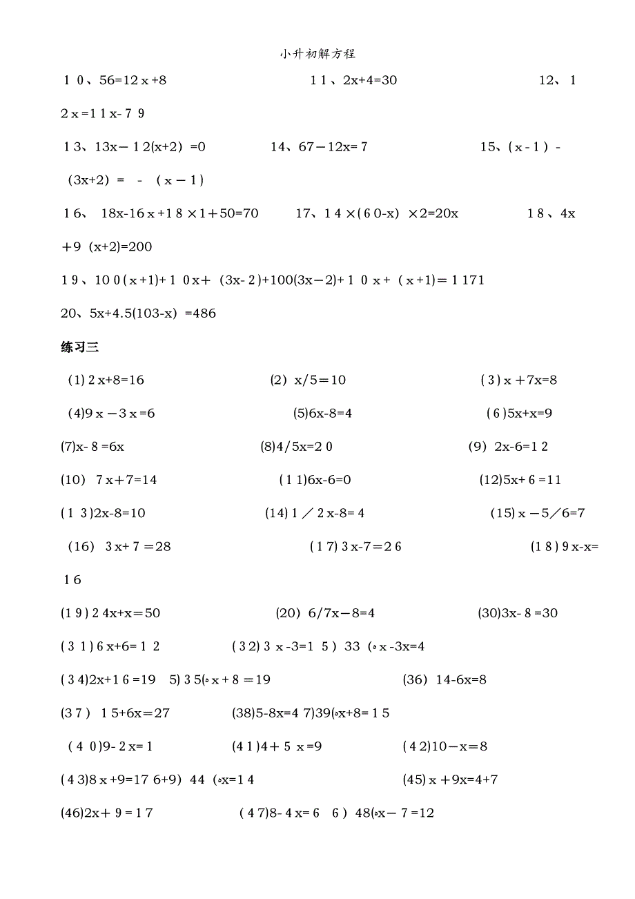 小升初解方程_第2页