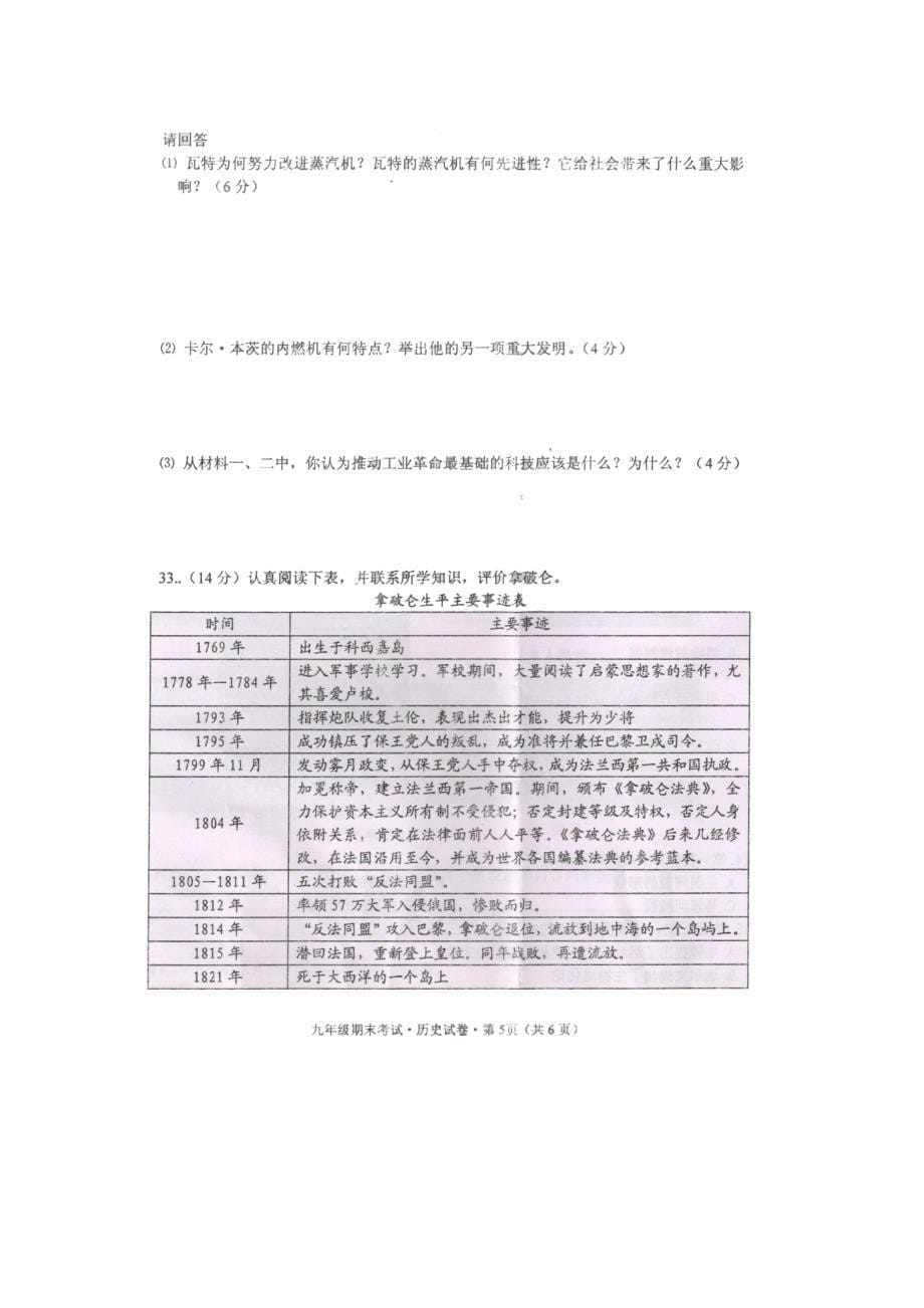 湖南省南县2015-2016学年度上学期期末考试九年级历史试卷（扫描有答案）.doc_第5页