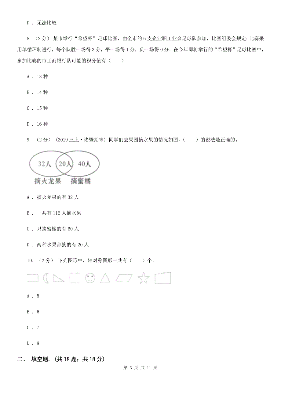 云南省迪庆藏族自治州2020年（春秋版）小升初数学试卷D卷_第3页