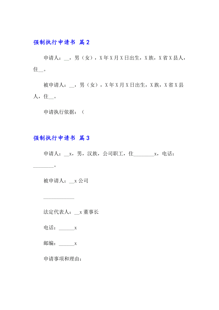 强制执行申请书模板（精选15篇）_第2页