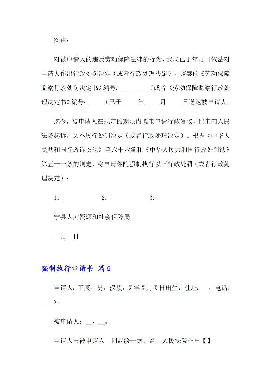 强制执行申请书模板（精选15篇）_第4页