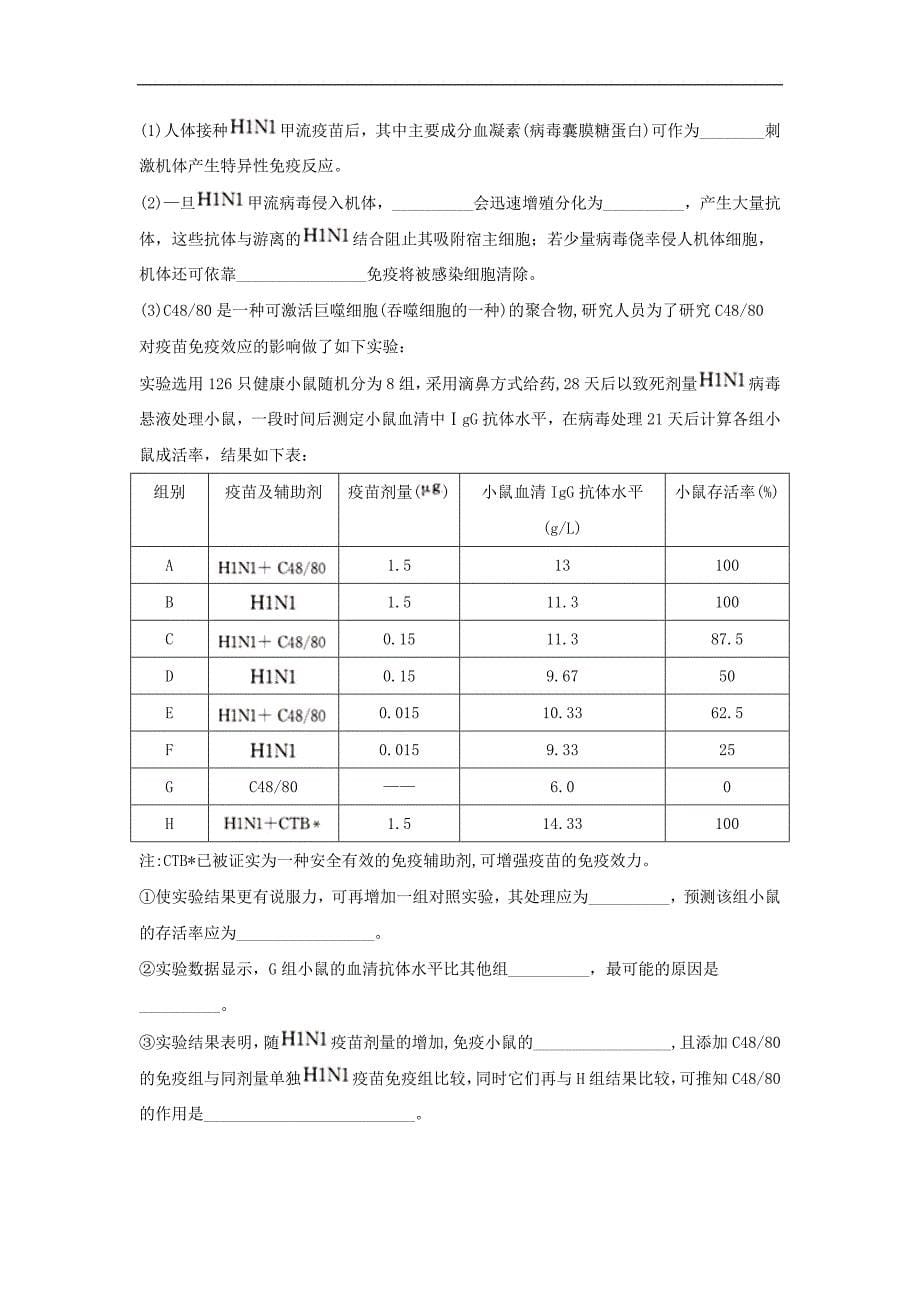 高中生物人教版必修三课时练：第2章 第4节 免疫调节 Word版含答案_第5页