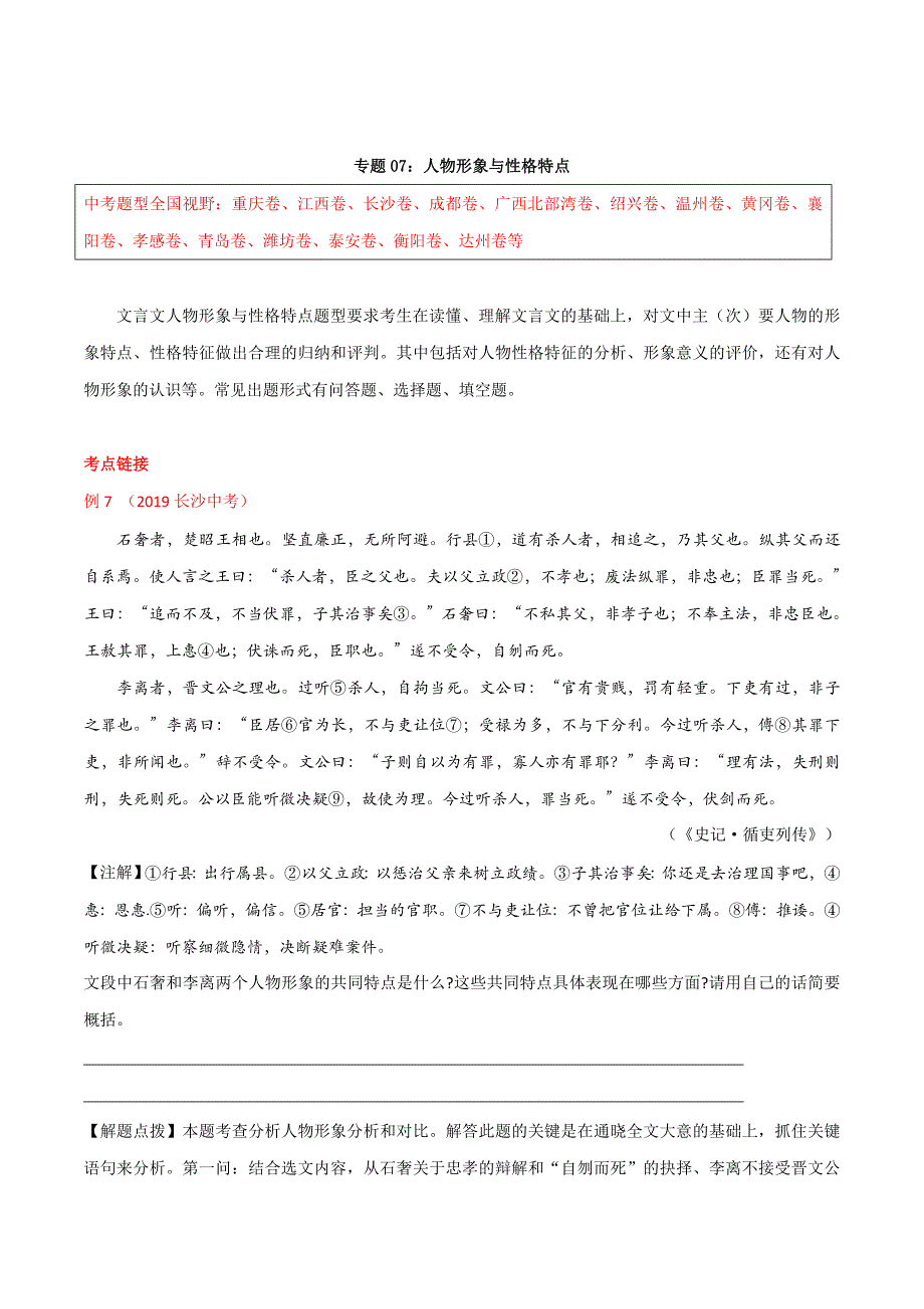 (新出炉）专题07 人物形象与性格特点（原卷版）5_第1页