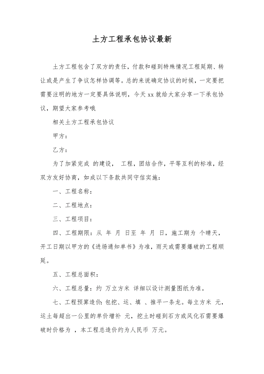 土方工程承包协议最新_第1页