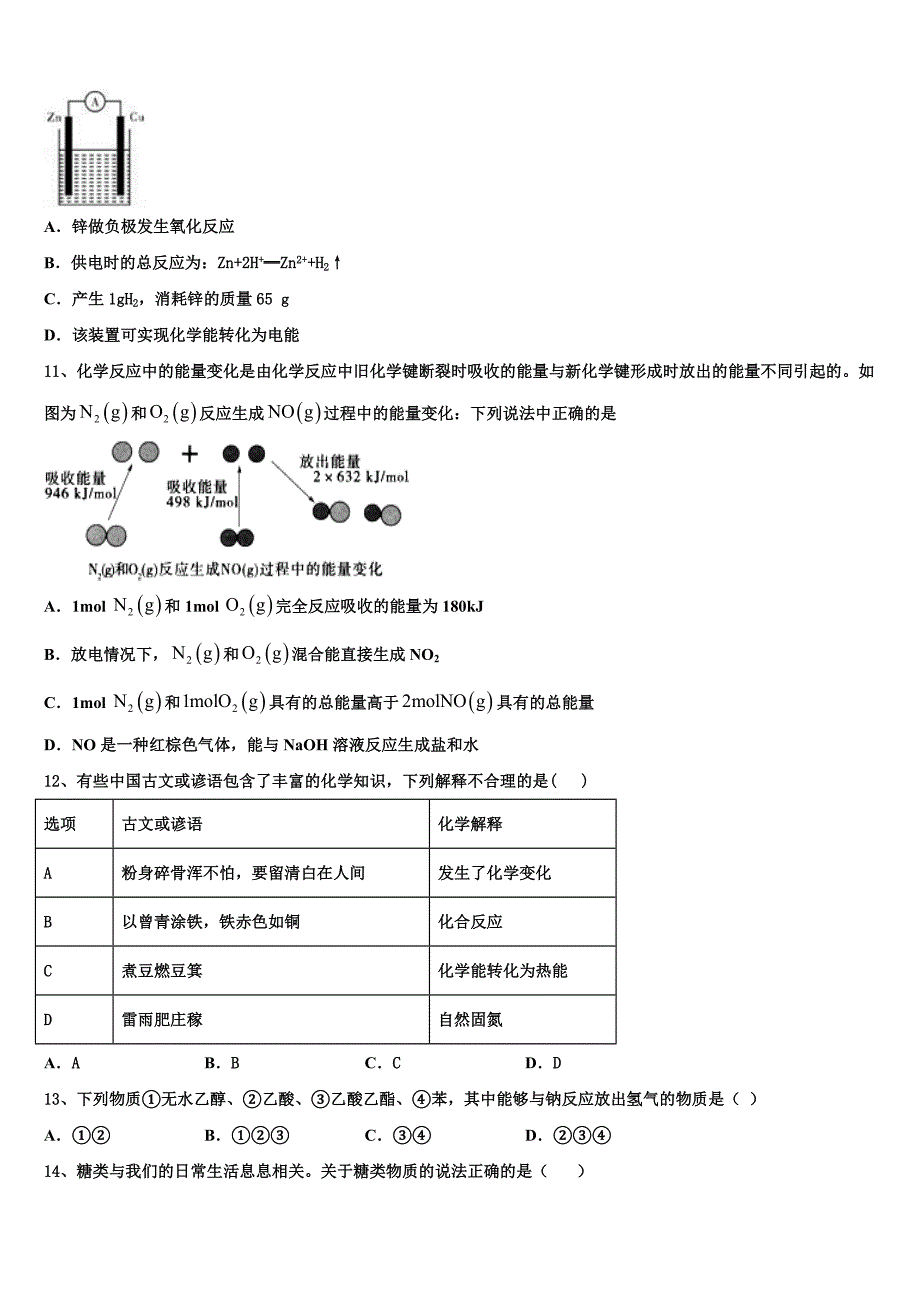 2023年湖南省长沙市长郡湘府中学高一化学第二学期期末质量检测模拟试题（含答案解析）.doc_第3页