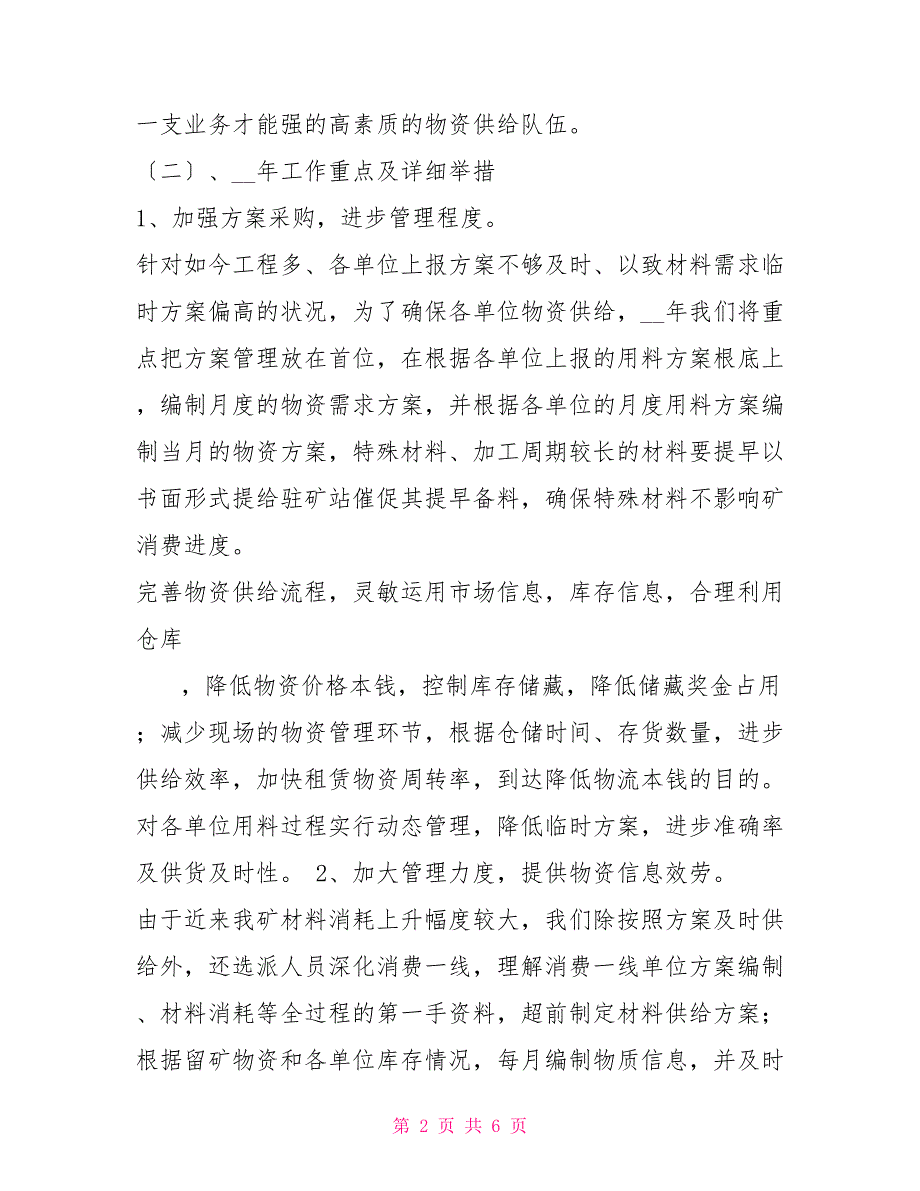 煤矿2022年工作总结和2023年工作计划_第2页