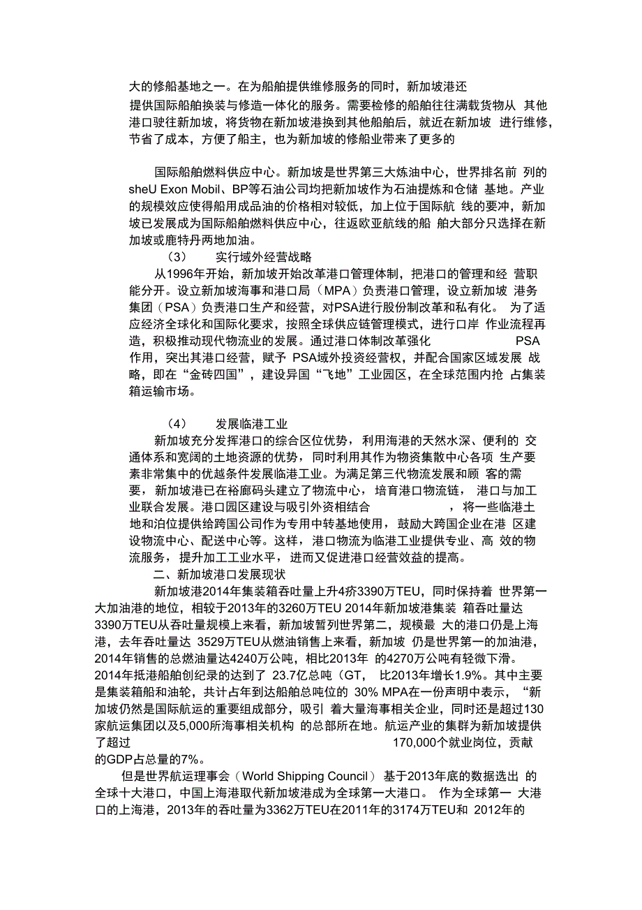 新加坡港口竞争力分析报告_第2页