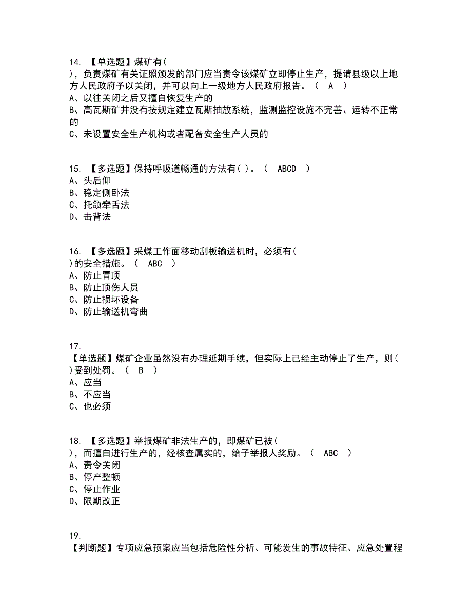 2022年煤炭生产经营单位（机电运输安全管理人员）复审考试及考试题库带答案参考42_第3页