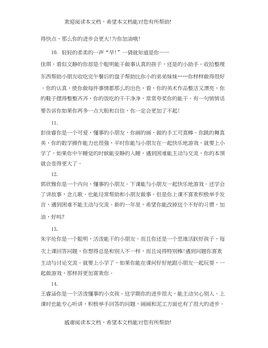 2022年幼儿园家长学期末评语_第3页