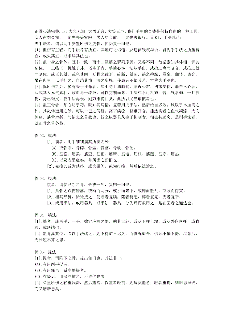 正骨心法完整_第1页