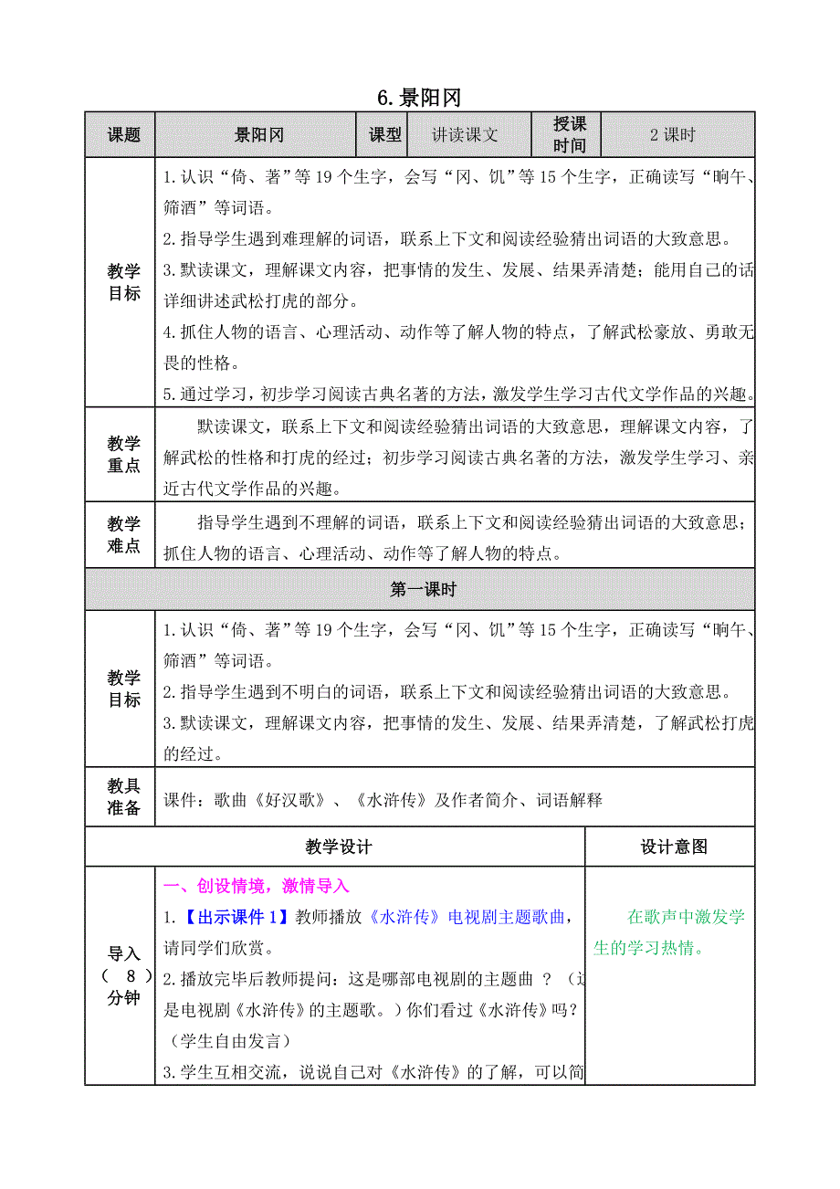 《景阳冈》教案_第1页