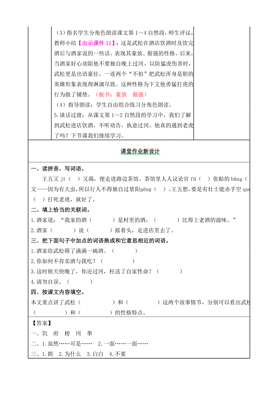 《景阳冈》教案_第4页