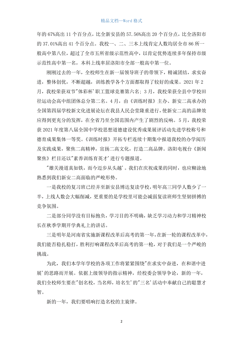 2021秋开学典礼讲话.docx_第2页