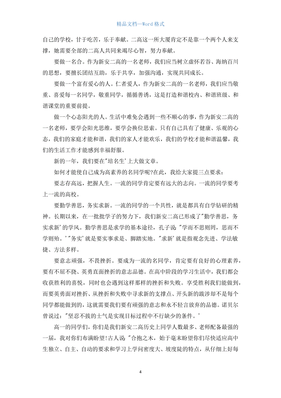 2021秋开学典礼讲话.docx_第4页