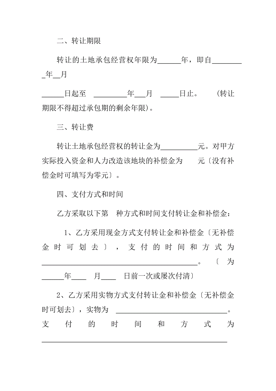 土地流转合同_第2页