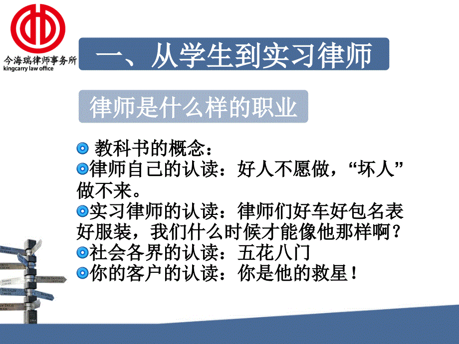 律师职业与我们的心态_第3页