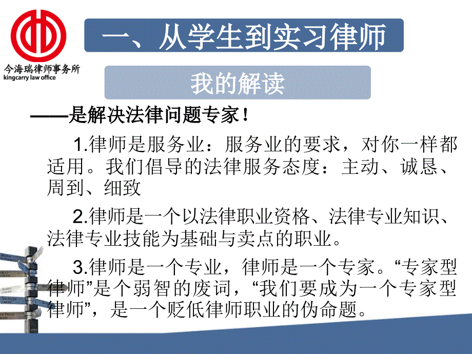 律师职业与我们的心态_第4页