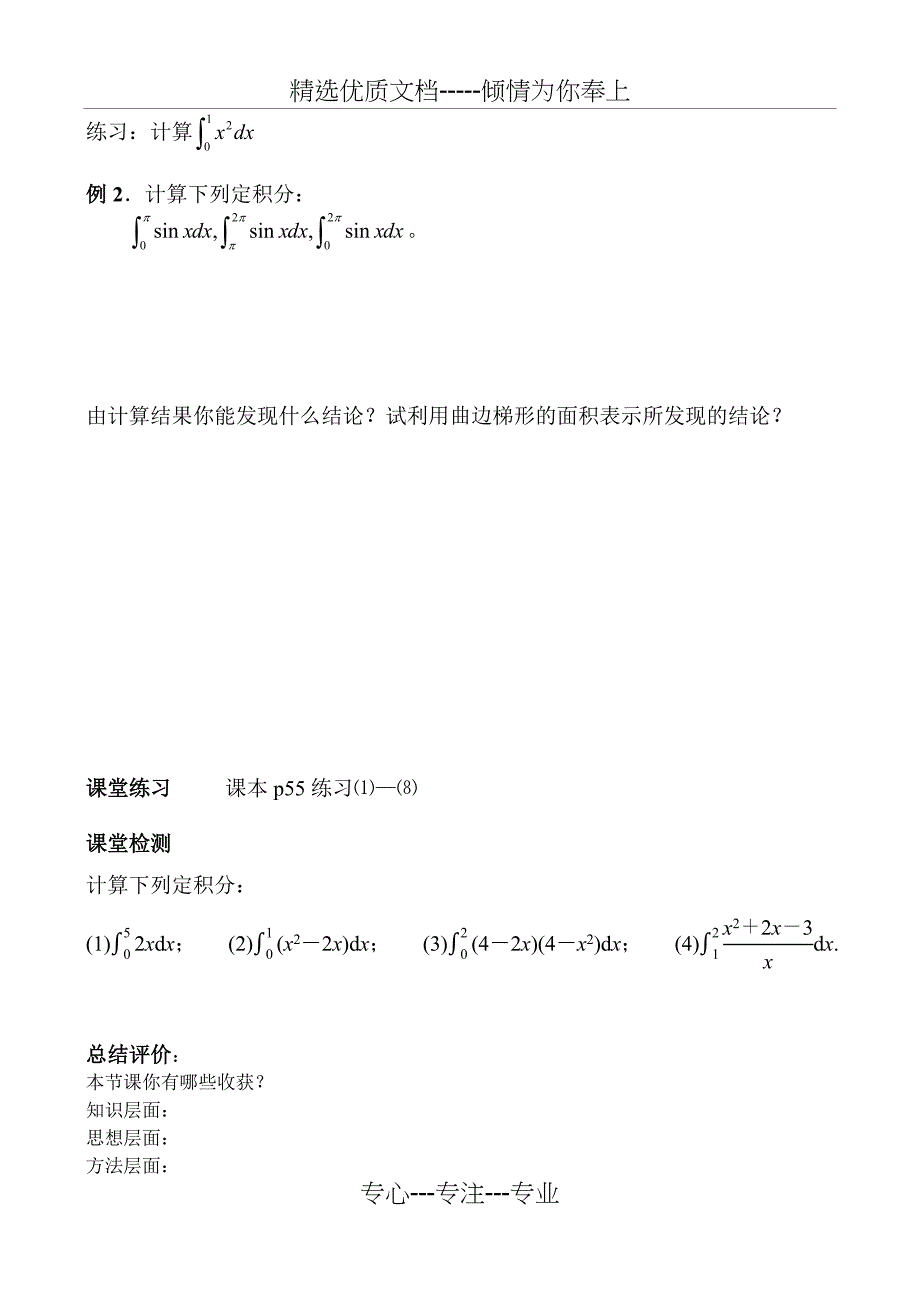 微积分基本定理导学案_第3页