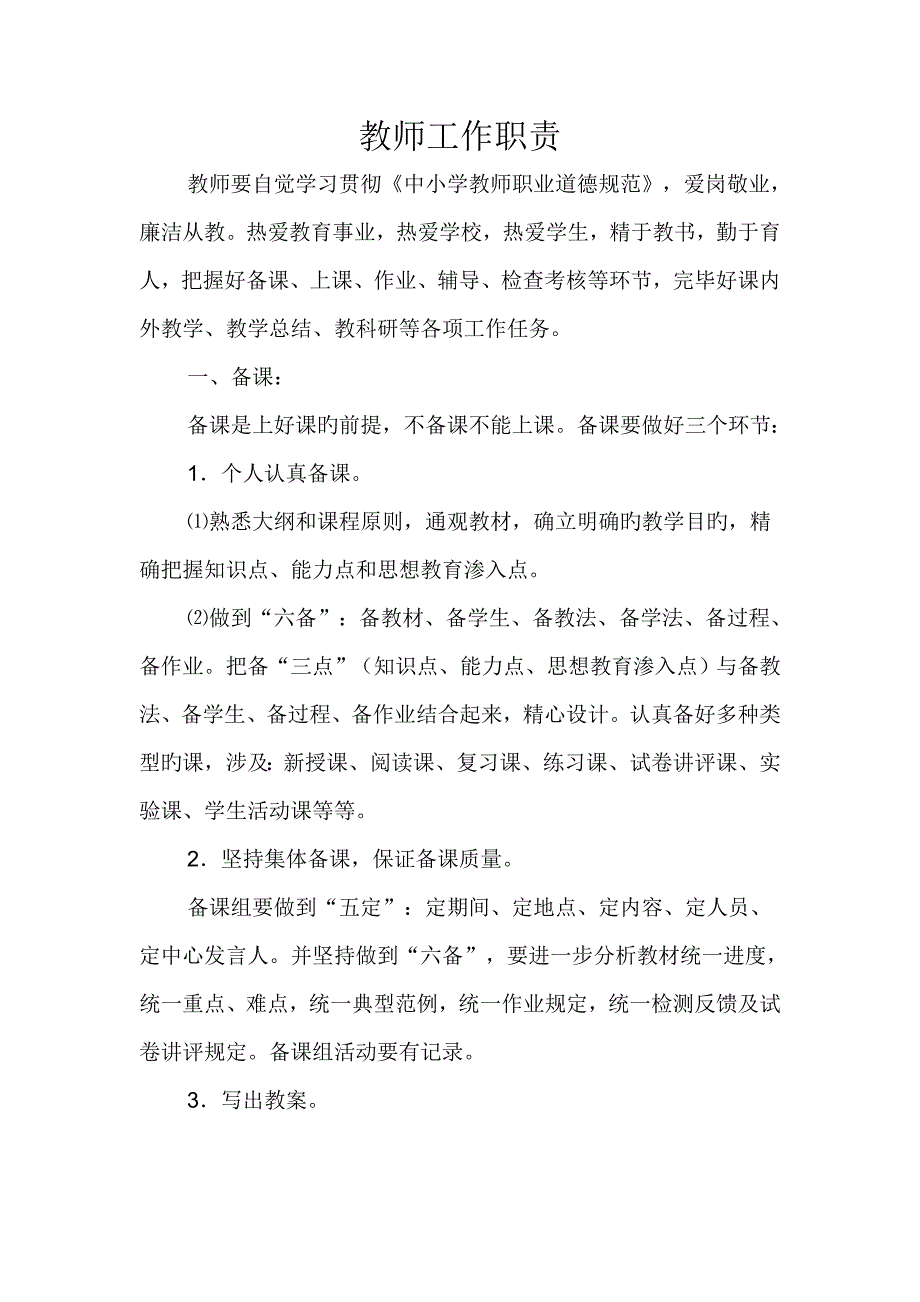 教师工作职责_第1页