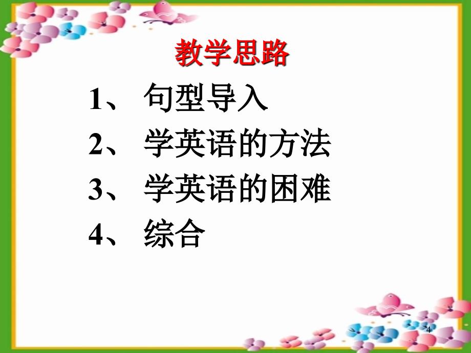 九年级英语上Unit1教案b新目标_第4页