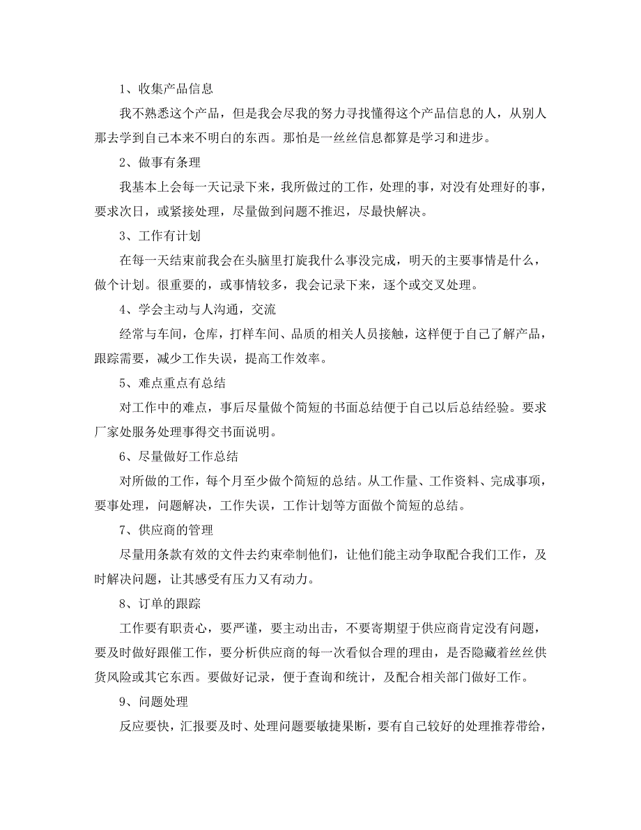 2021采购助理工作总结范文【5篇】_第3页