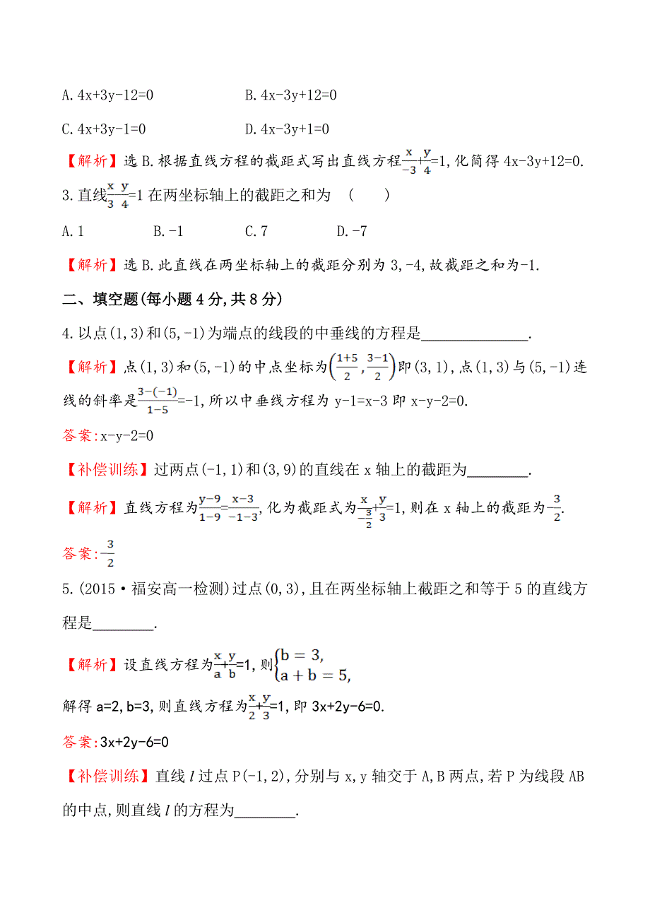 【精选】【人教A版】高中数学必修二：全册作业与测评 课时提升作业(二十)3.2.2_第2页