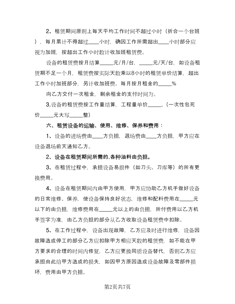 工程机械租赁协议经典版（二篇）.doc_第2页