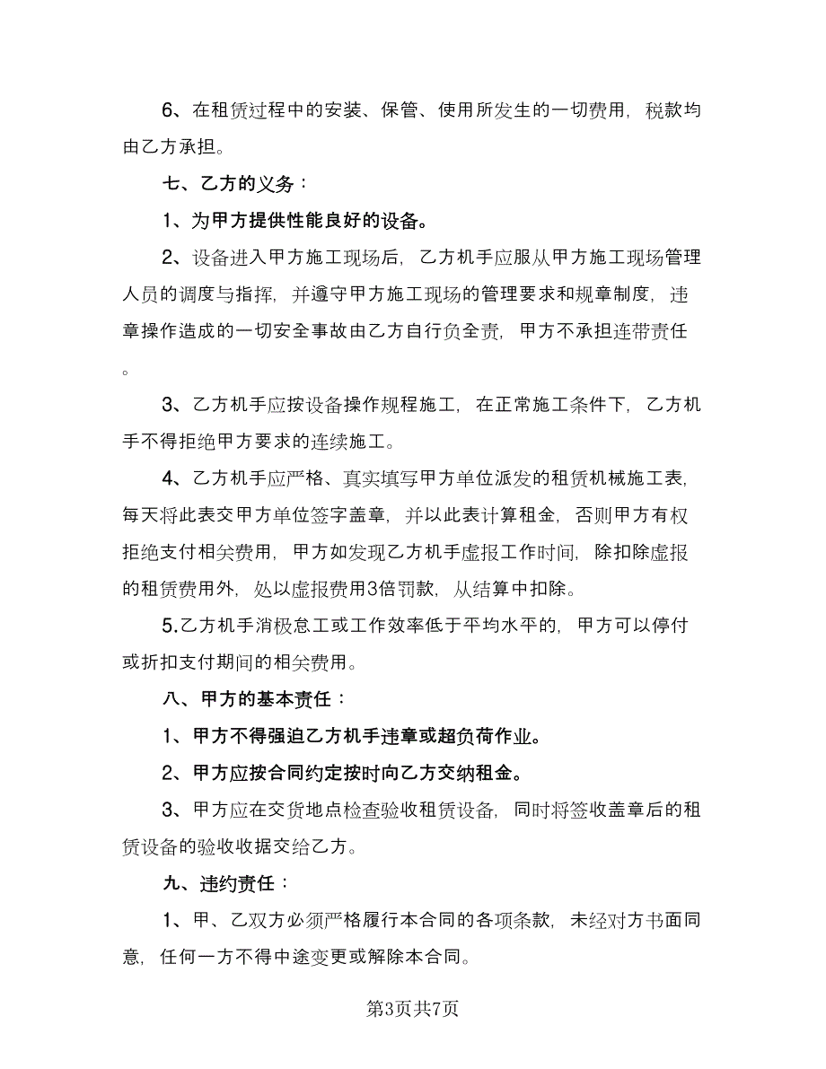 工程机械租赁协议经典版（二篇）.doc_第3页