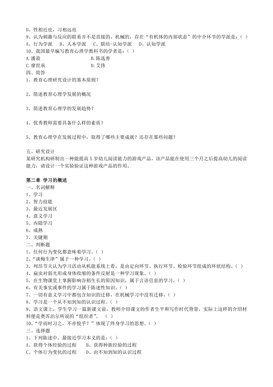 教育心理学各章习题_第2页