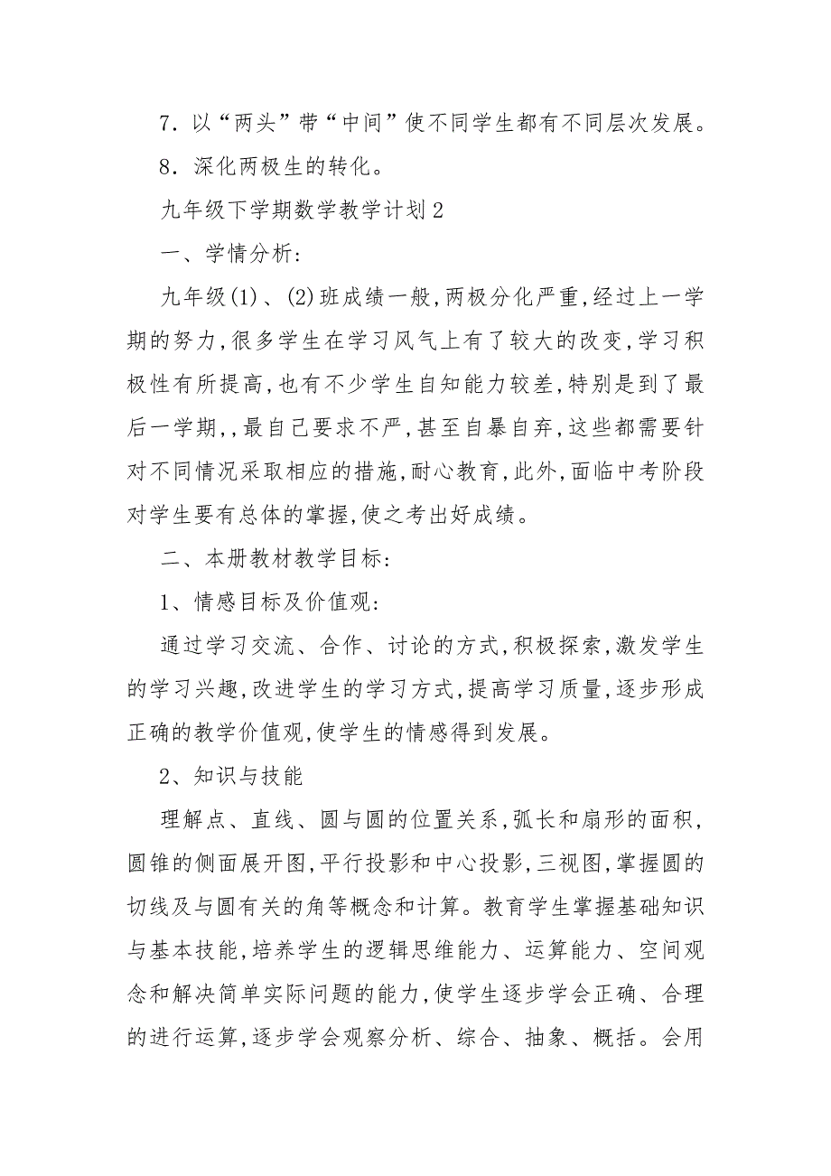 九年级下学期数学教学计划_第3页