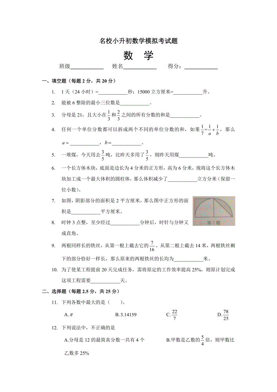2020南京10重点小学小升初数学模拟试题(含答案).doc_第1页