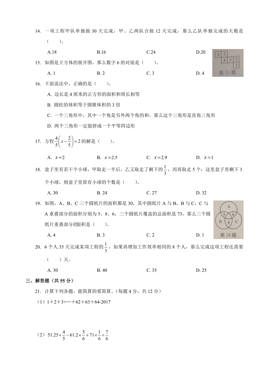 2020南京10重点小学小升初数学模拟试题(含答案).doc_第3页